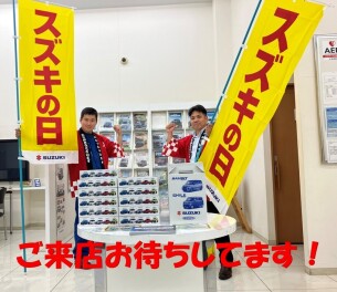 スズキの日　大商談会