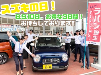 アツさに負けないスズキの日！８・９・１０日は正観寺店へ！！
