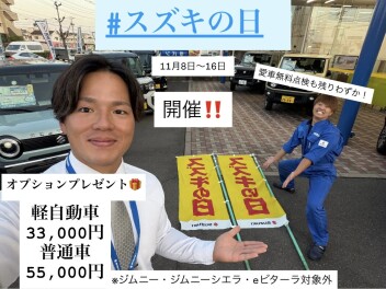 スズキの日とは