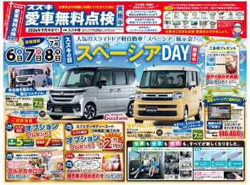 スズキの日！！スペーシアＤＡＹ開催！！