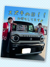 スズキの日が始まります！！