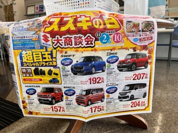 スズキの日開催中です