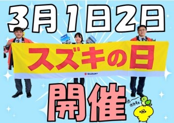 今年度最後！プレミアスズキの日★開催！！