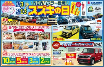 ☆スズキの日☆
