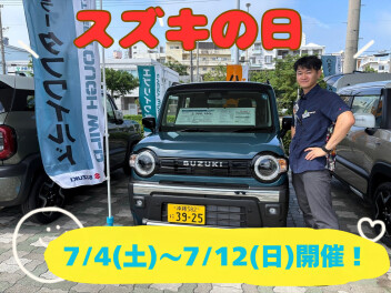スズキの日開催します！