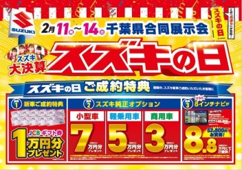 千葉県合同展示会開催