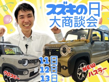 スズキの日はじまるよー(^^)/