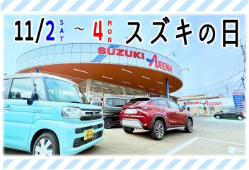 ✧3連休はスズキの日✧