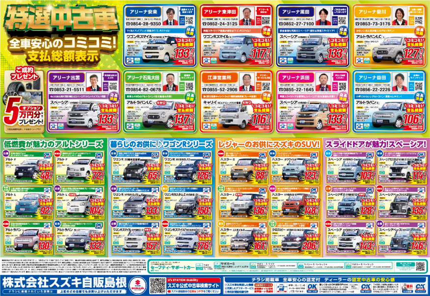 スズキの日　やっちゃいます！！！