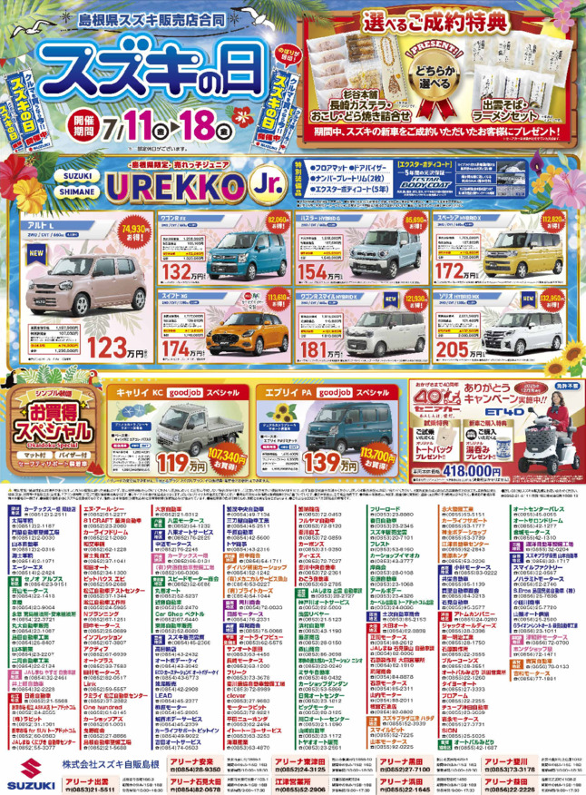 スズキの日