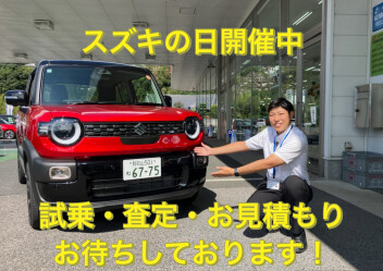 スズキの日開催のご案内！！