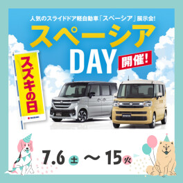 ７月６日～７月１５日はスズキの日！！