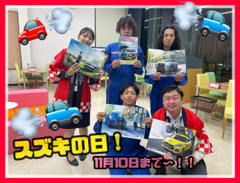 スズキの日開催！１１月１０日まで！！