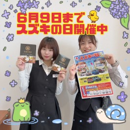 スズキの日！！