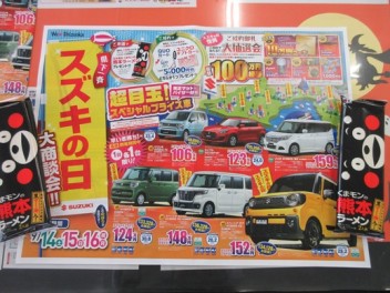 「スズキの日」２週目ありがとうございました！　