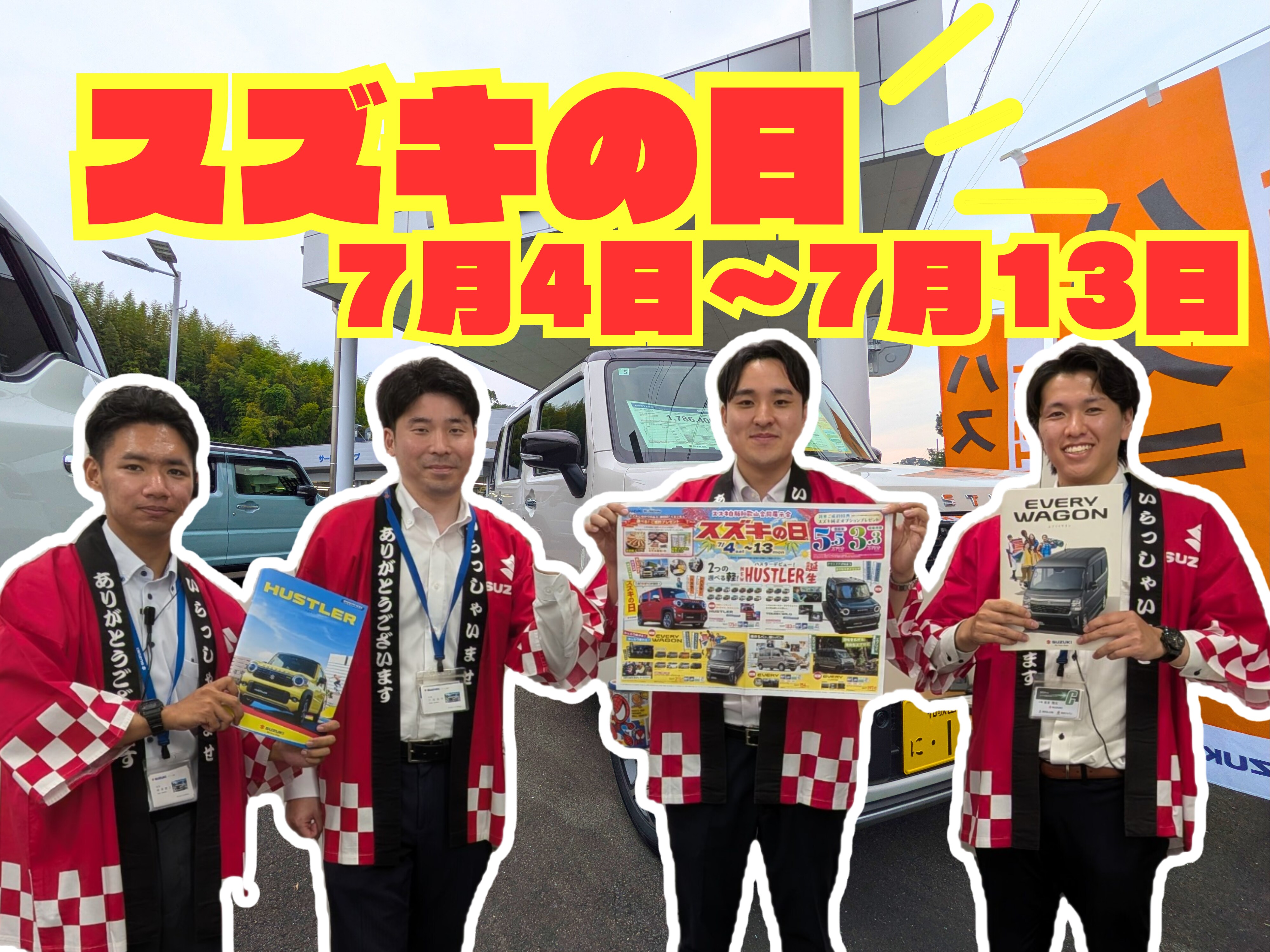 スズキの日！！静岡の