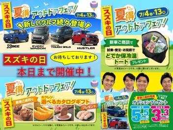 スズキの日は本日１３日まで開催中！