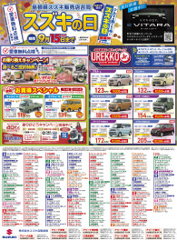 島根県スズキ販売店合同スズキの日！！！