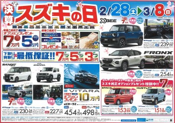 先取り決算！スズキの日！