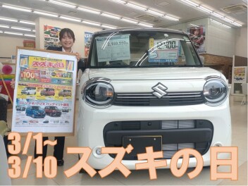 まだ間に合う!『スズキの日』決算セール開催中!!