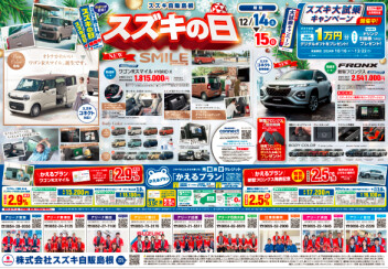 ☆☆スズキの日開催いたします☆☆