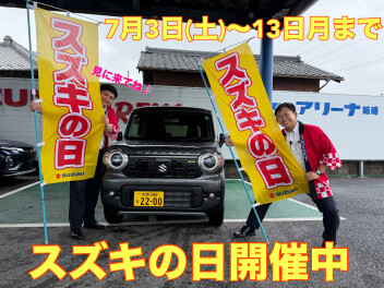 ☆アリーナ姉崎店☆スズキの日だ！！！スズキに行こう！！