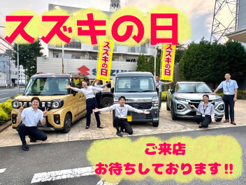 今年もやります！スズキの日！！