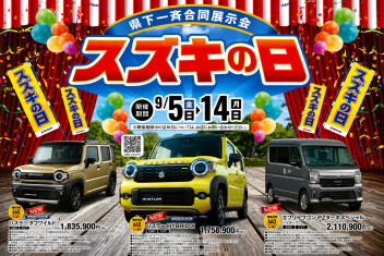 今週末からスズキの日スタート！！