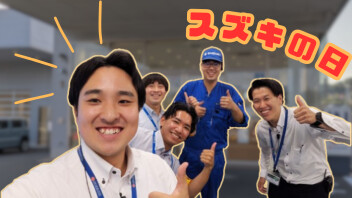 【お知らせ】プレゼント多数！？半期に一度スズキの日！！【9/6~9/8】