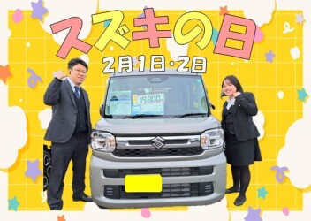 スズキの日◎特典満載！！