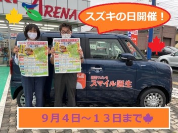 本日よりスズキの日～～～！！！！！