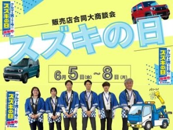 スズキの日開催！！！！