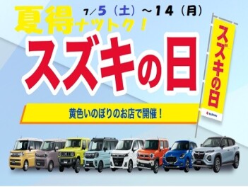 スズキの日始まります！！！