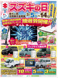 ３月大大決算イベント！！スズキの日始まります♪♪