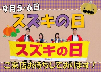 特典満載過ぎる！！！スズキの日☆