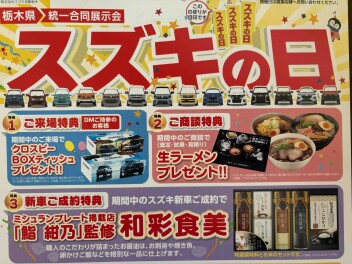 スズキの日開催！！！