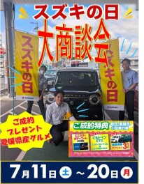 【スズキの日】あと3日！！