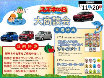 ✧˖°☆スズキの日☆°˖✧