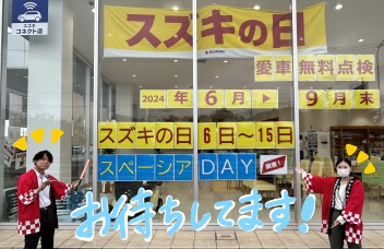 スズキの日は１５日まで！！