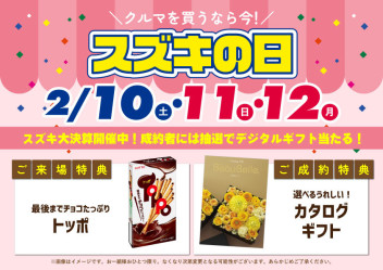 ２月スズキの日　開催！！