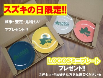 【7/6～7/15】スズキの日開催します!!
