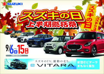 スズキの日～上半期総括祭開催〜