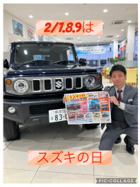2月7、8、9日はスズキの日！！