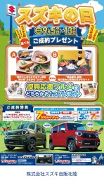 スズキの日開催！！