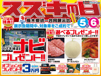9/5　9/6はスズキの日！！