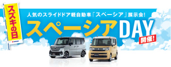 スズキの日
