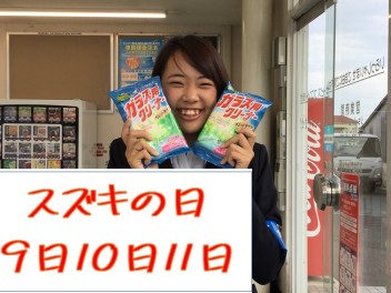 やってきました！スズキの日