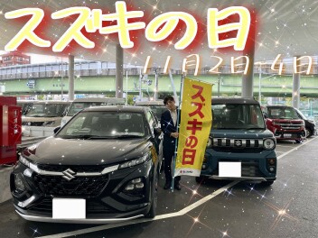 スズキの日開催！！