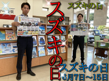 スズキの日はアリーナ横浜旭店で