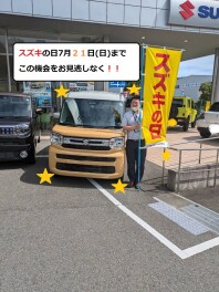 スズキの日は２１日までです！！！